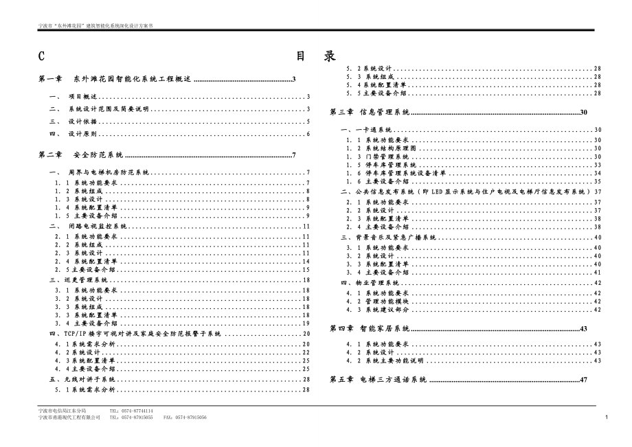 宁波xx花园小区监控方案.docx_第1页