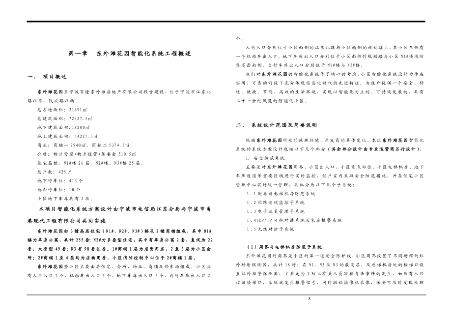 宁波xx花园小区监控方案.docx_第3页