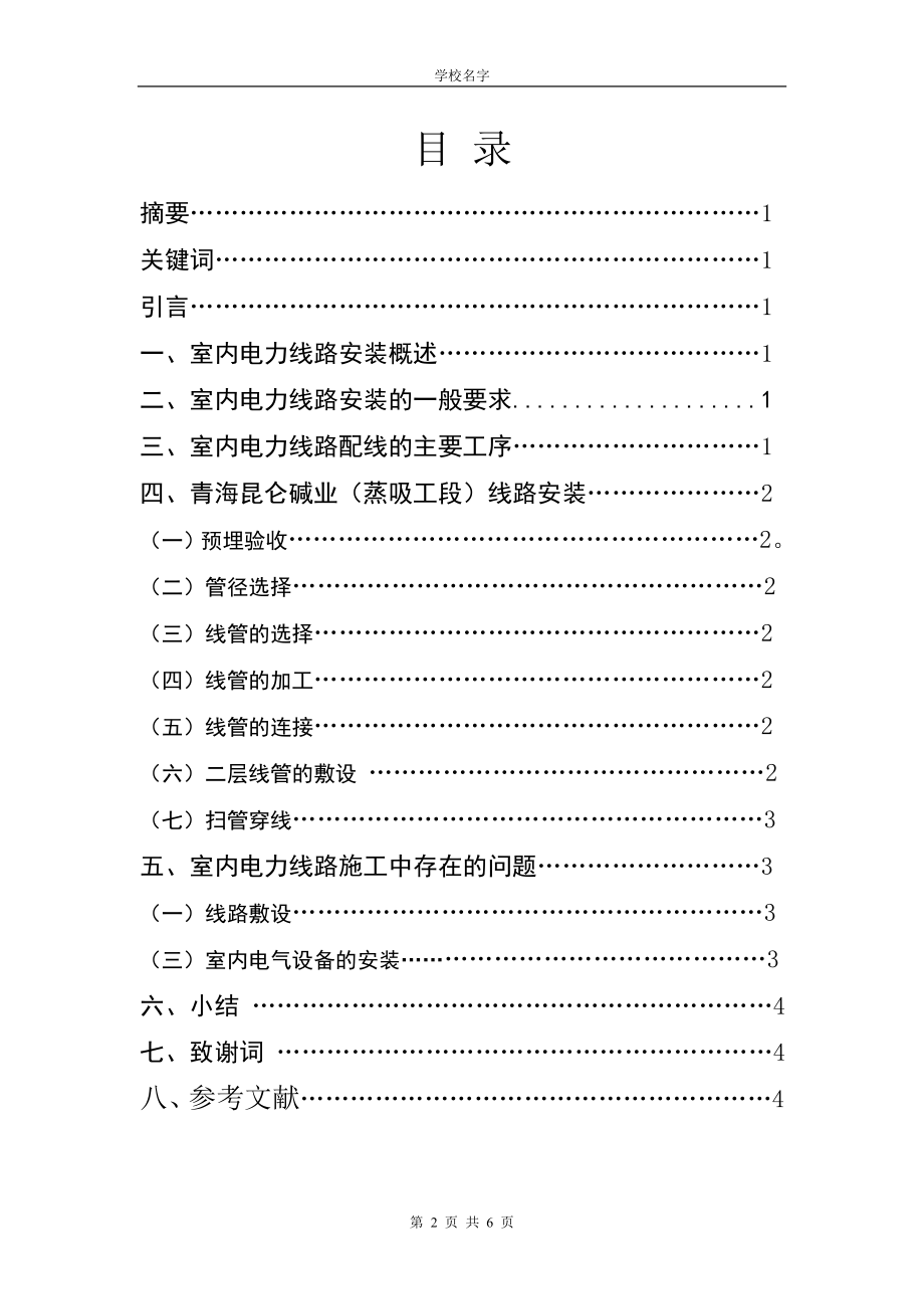 室内电力线路安装工艺改进.docx_第2页