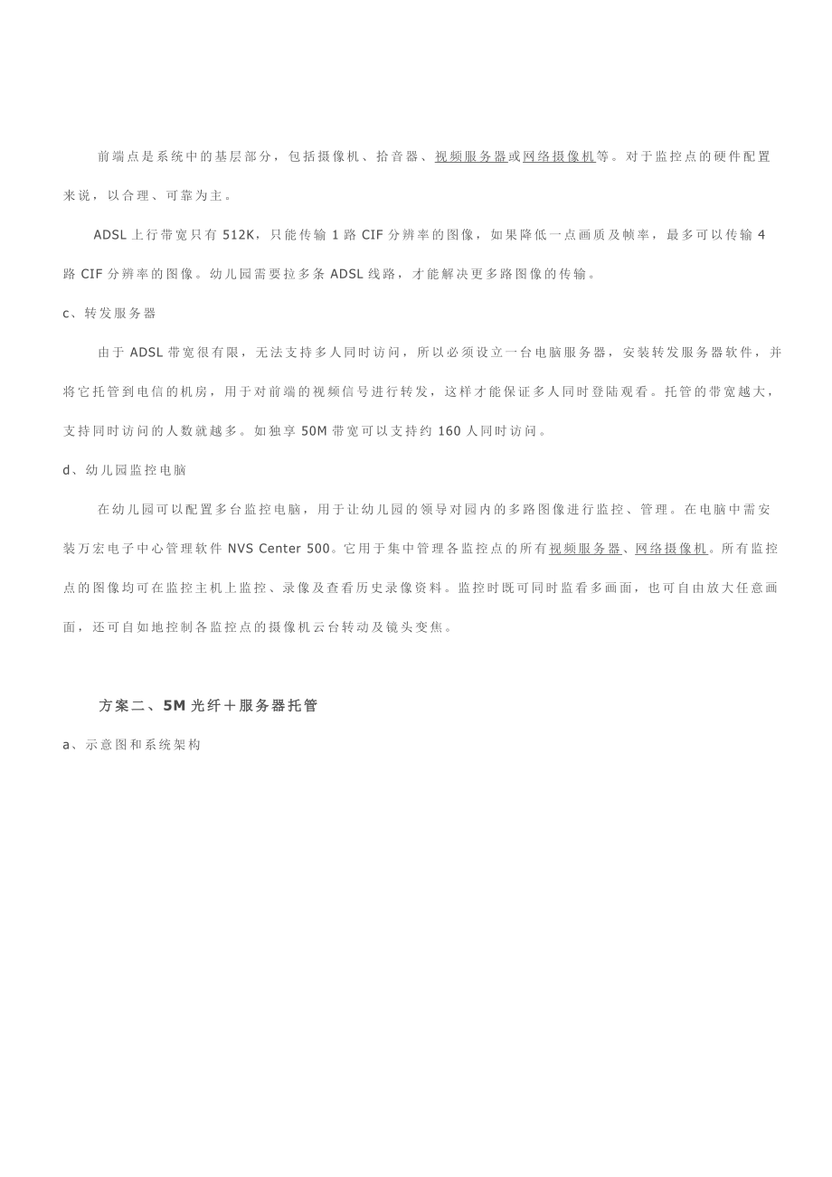 广州万宏电子.docx_第3页