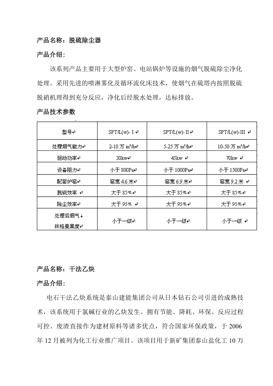 山东泰山建能机械集团1957年建企占地面积60万平方米建筑面积38.docx_第1页