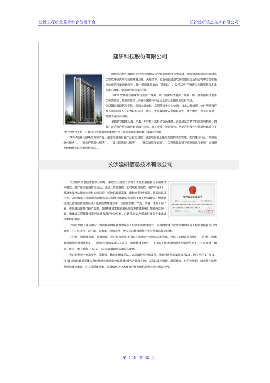 建设工程质量全过程监督系统方案.docx_第2页