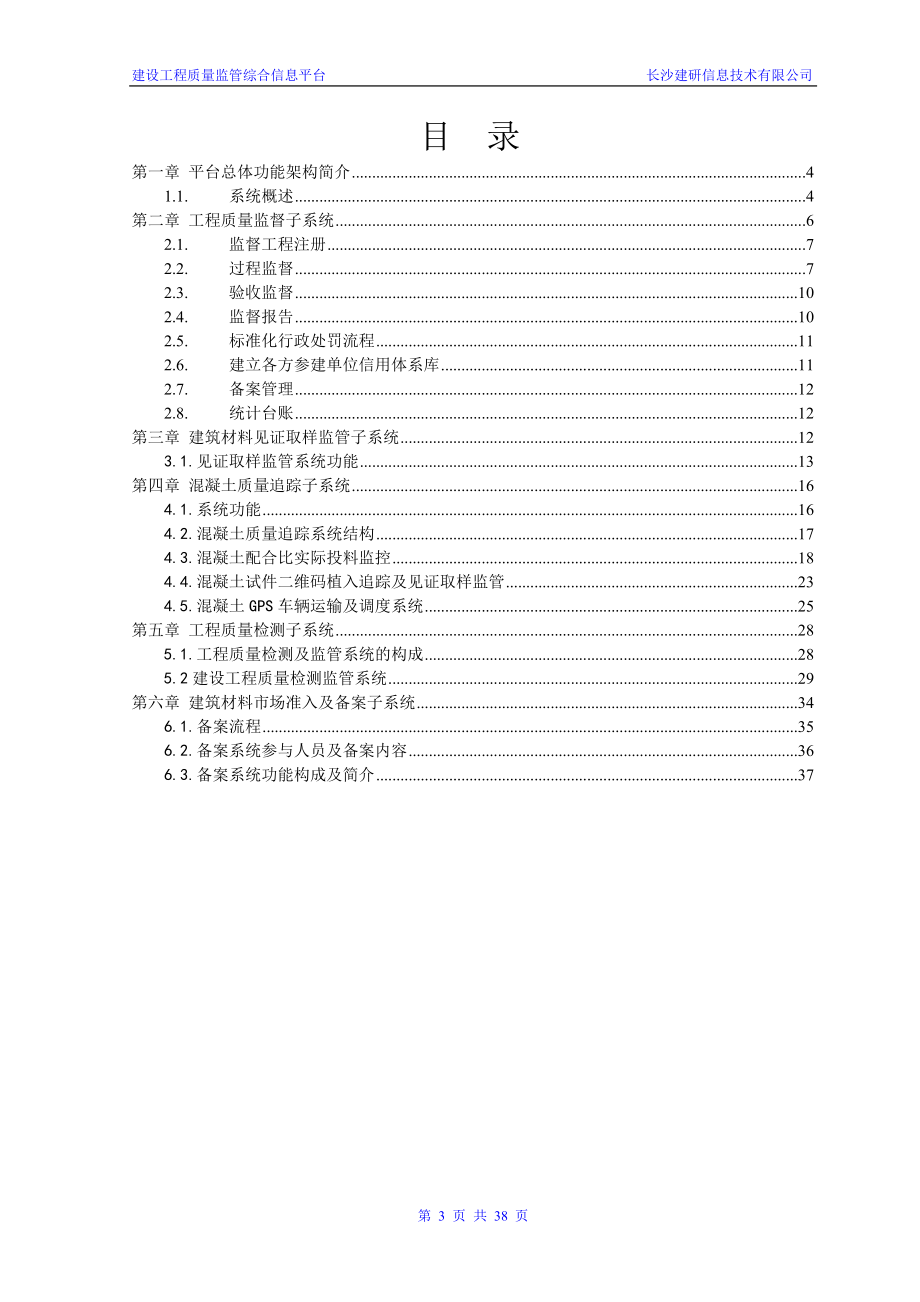 建设工程质量全过程监督系统方案.docx_第3页