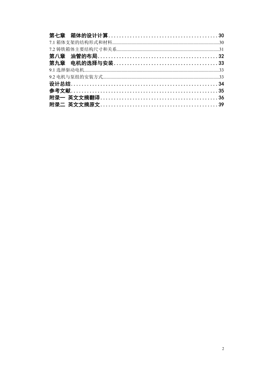 平衡臂机械手的设计之总体设计及基础设计说明书.docx_第2页