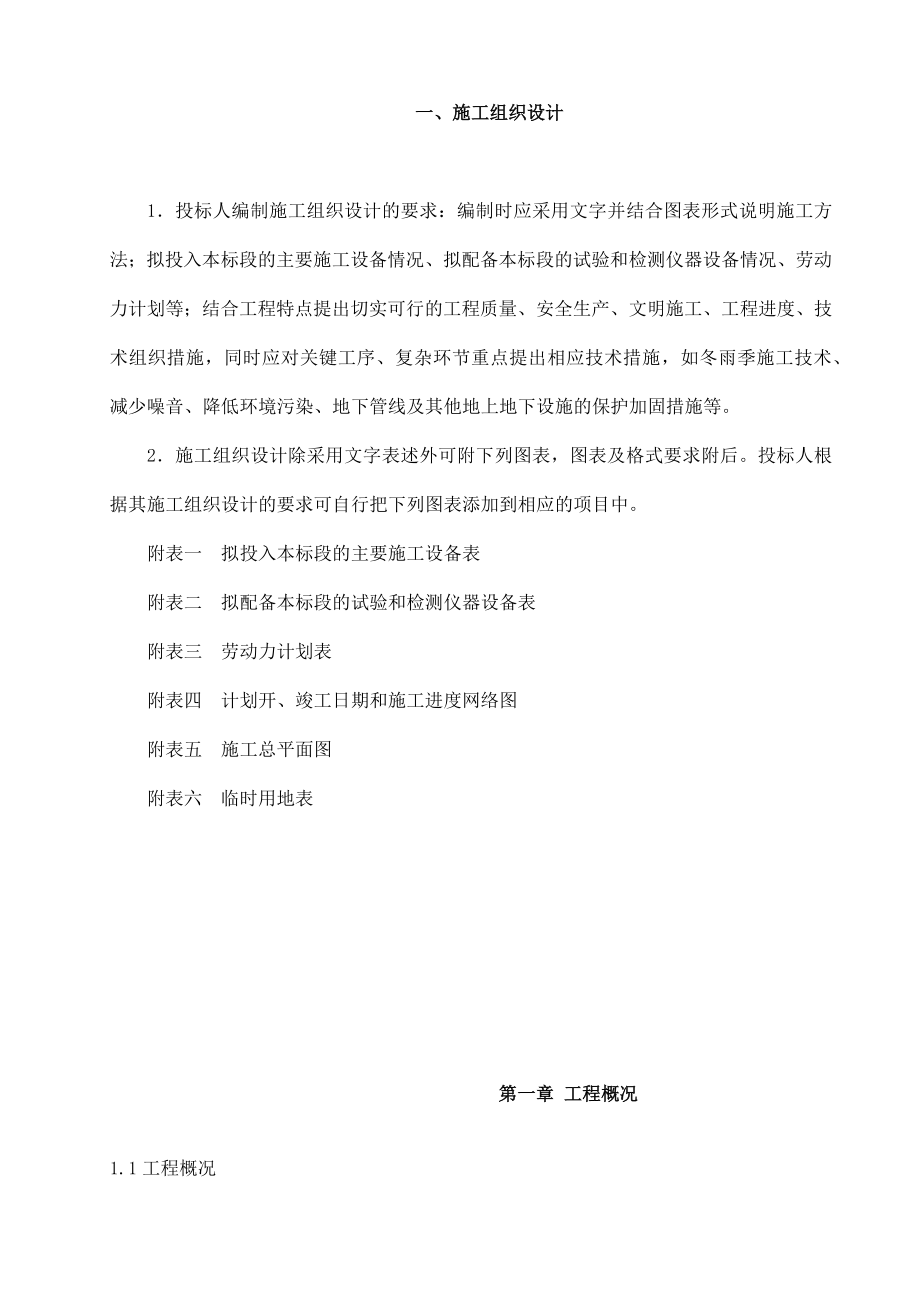 亮化工程施工组织设计3.docx_第1页