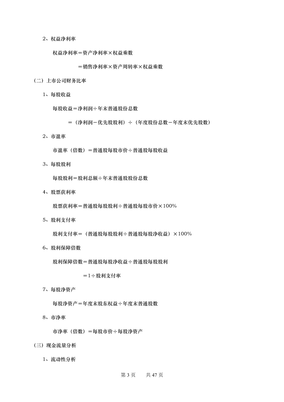 公司金融计算公式汇总.docx_第3页