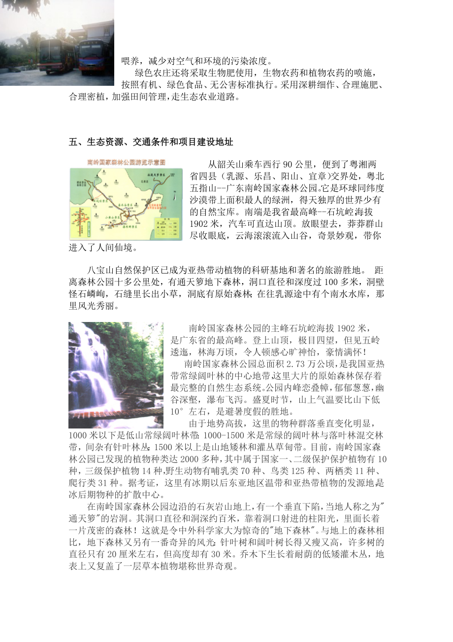 旅游生态农庄项目可行性分析报告.docx_第3页