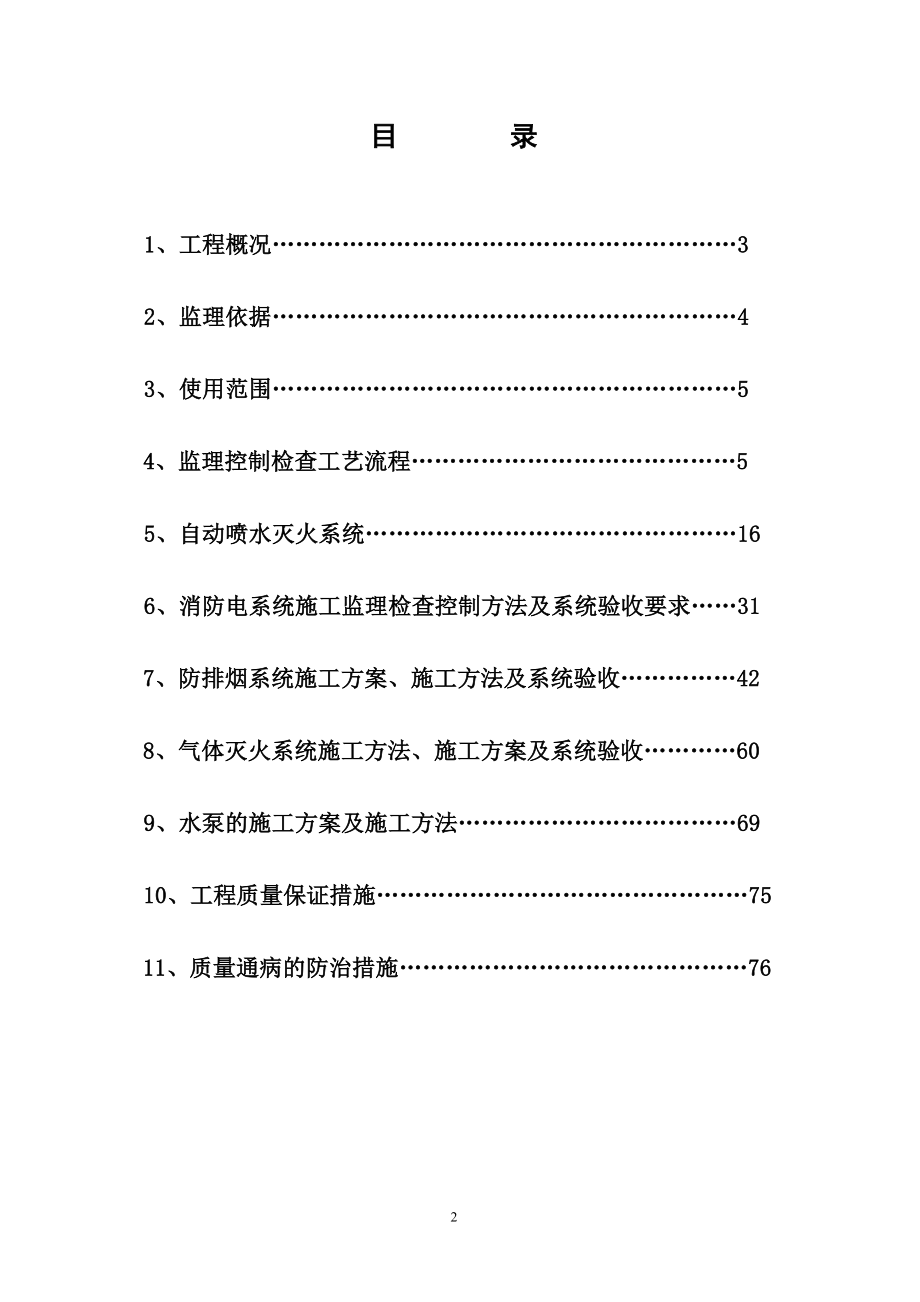 住宅小区消防工程施工监理细则.docx_第2页