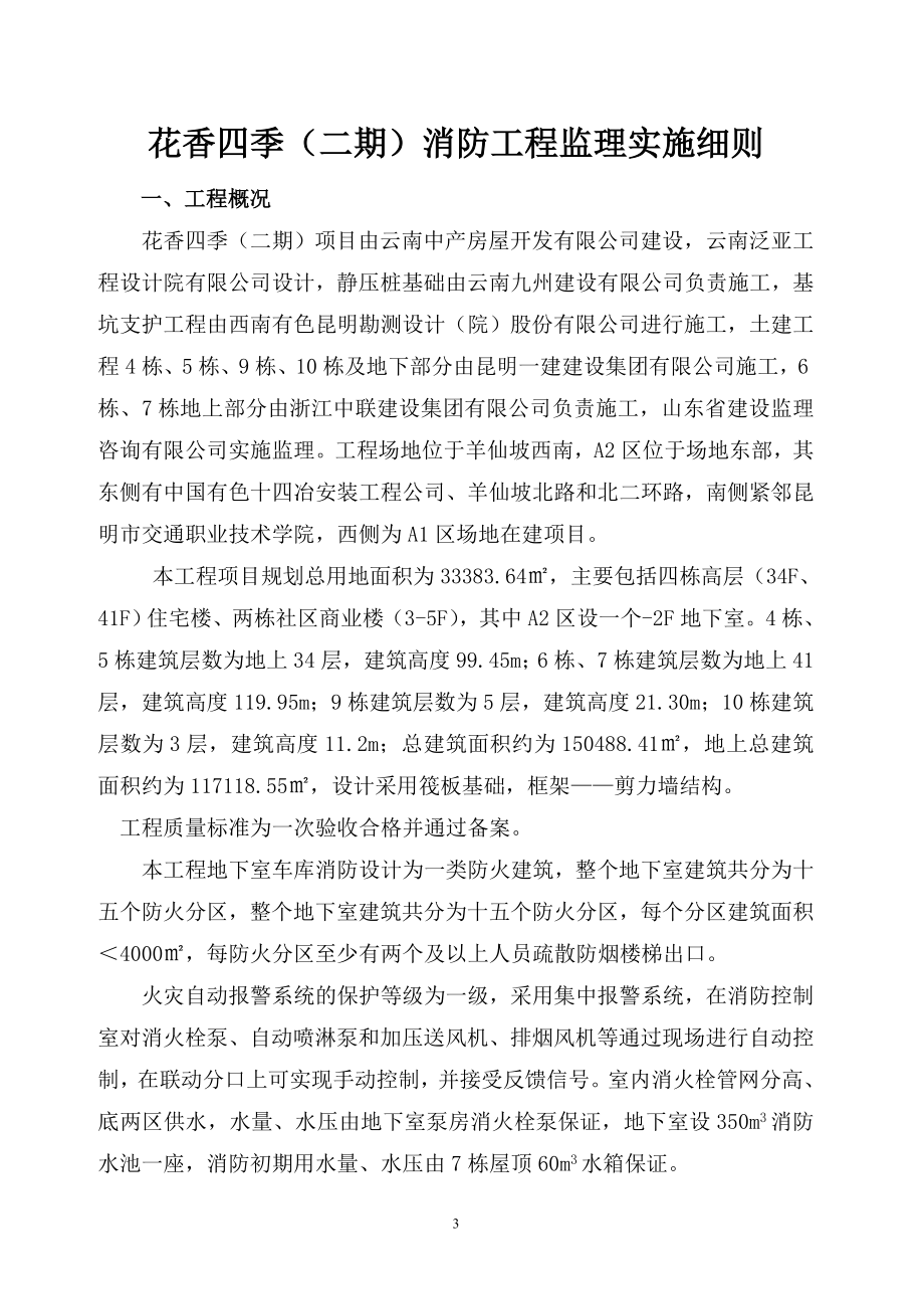 住宅小区消防工程施工监理细则.docx_第3页