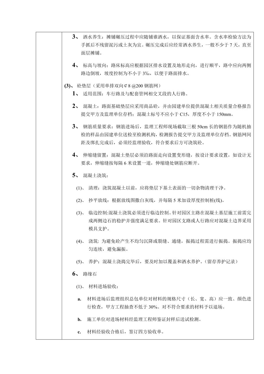 景观园林工程技术及质量要求.docx_第3页