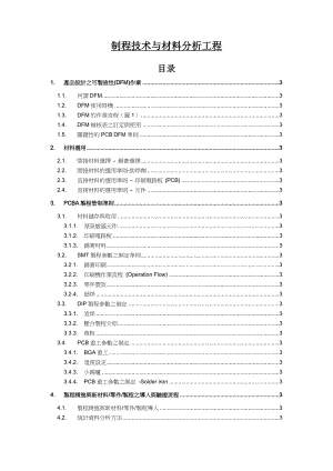 无铅SMTDIP制程技术工程手册.docx