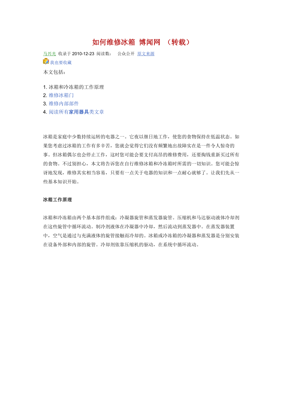 家电维修知识.docx_第1页