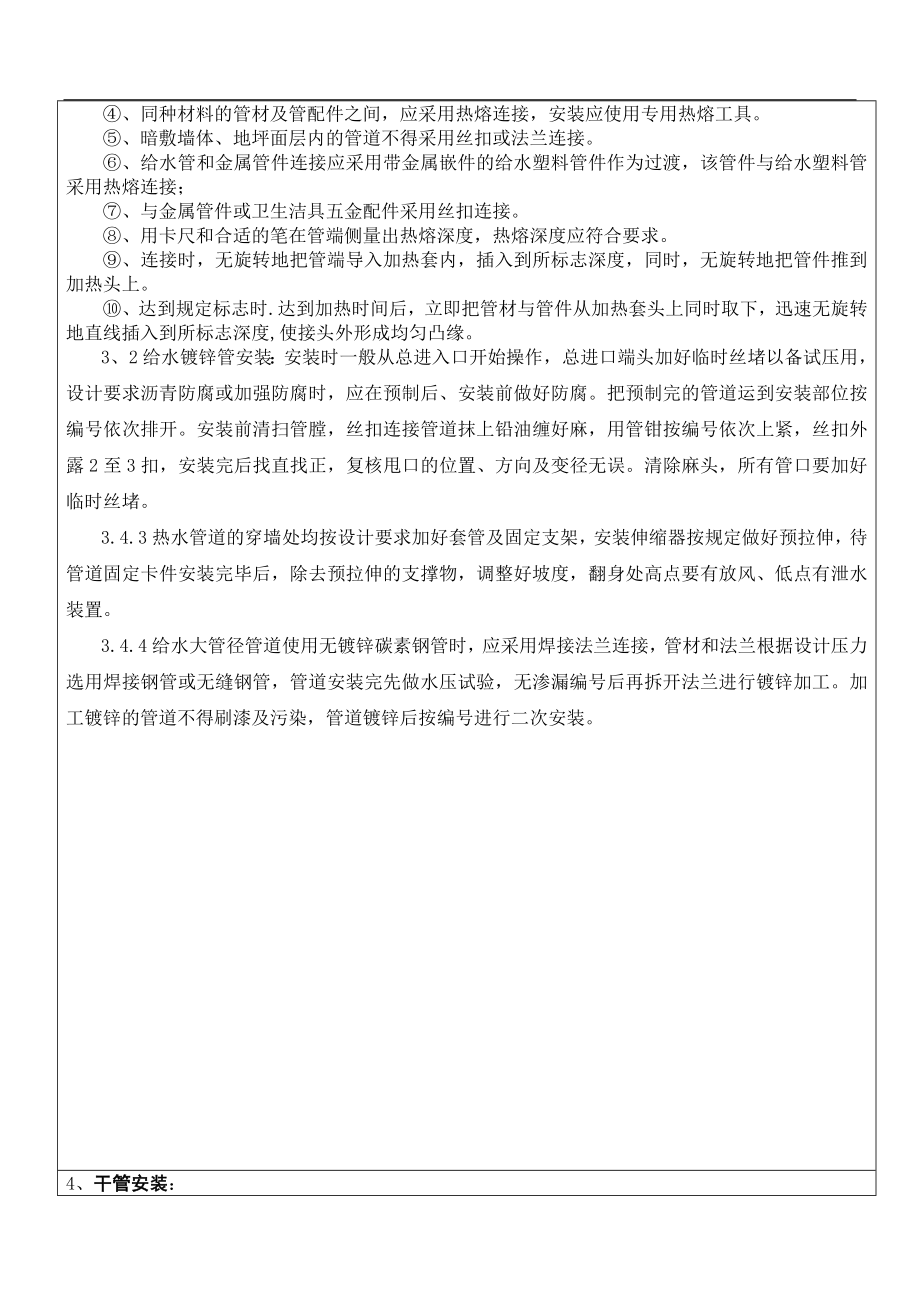 技术交底记录(室内给排水管安装).docx_第3页