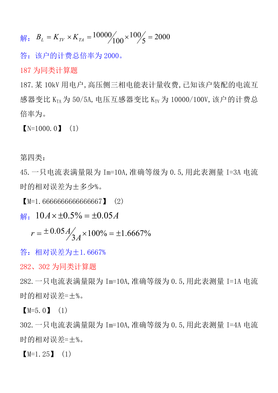 三、电力高级工电能计量部分.docx_第3页