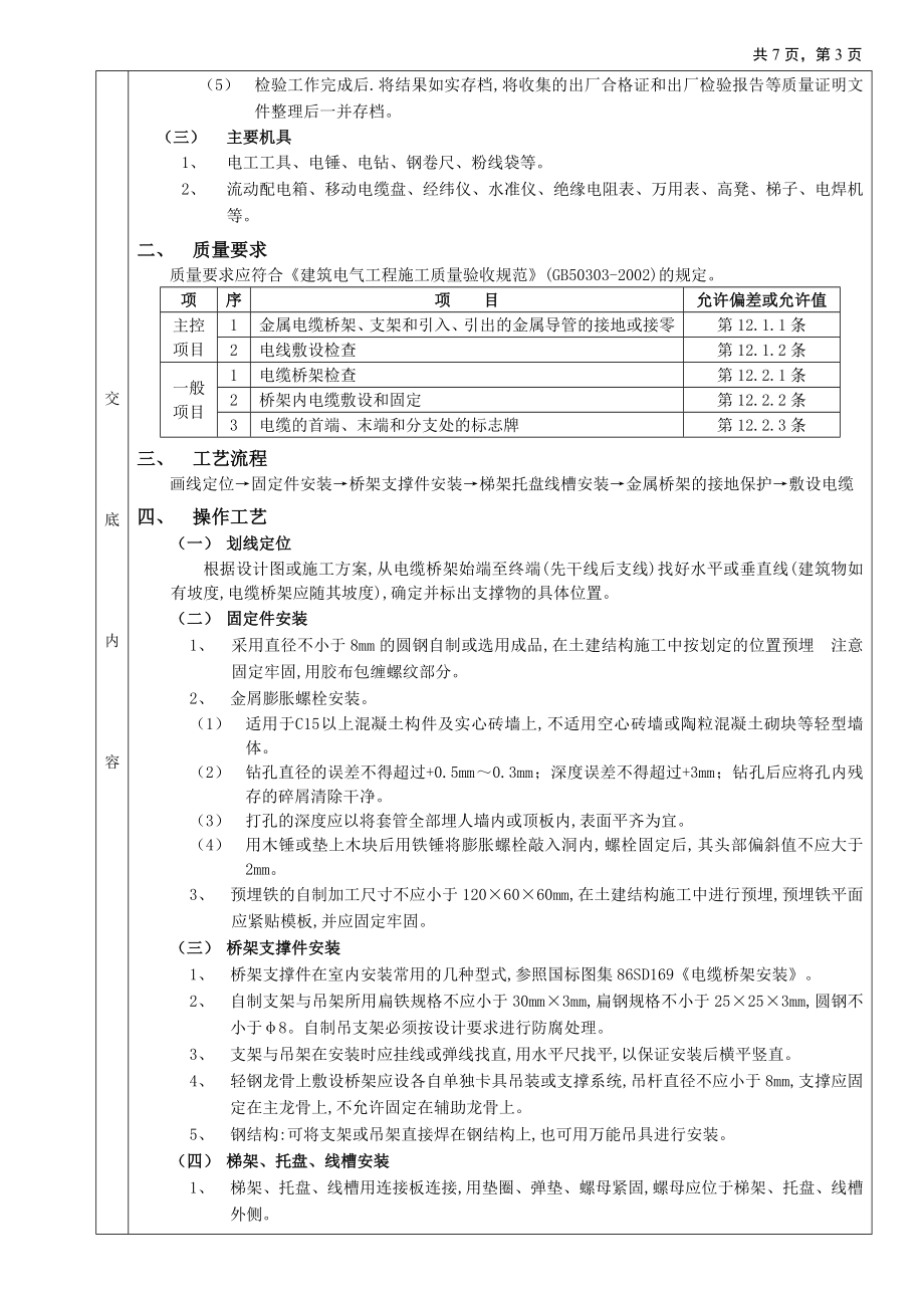 室内电缆桥架安装技术交底.docx_第3页