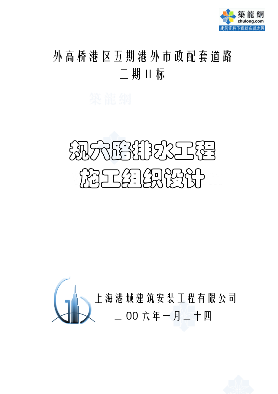 上海某道路排水工程施工组织设计_secret(DOC40页).doc_第1页