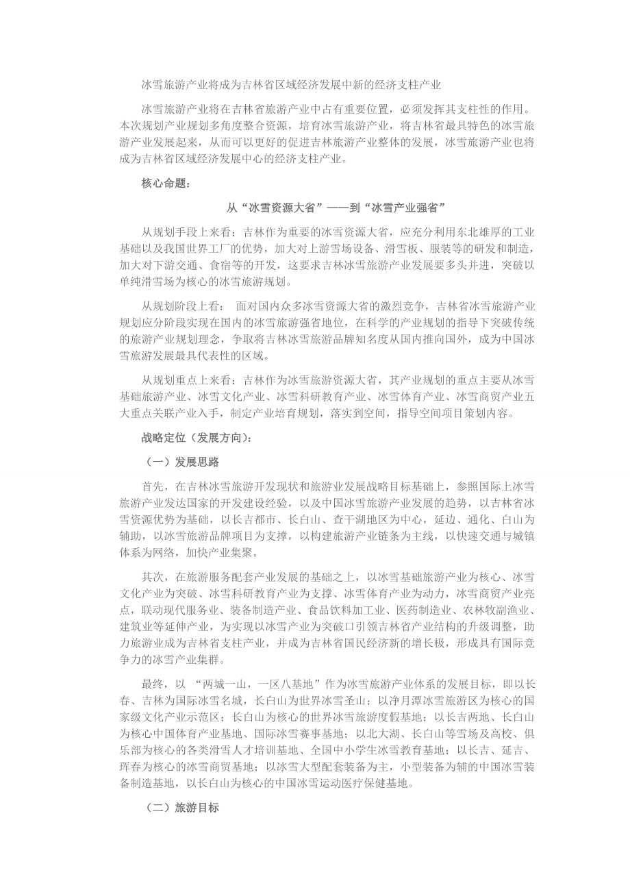 吉林省冰雪旅游产业的总体规划.docx_第2页