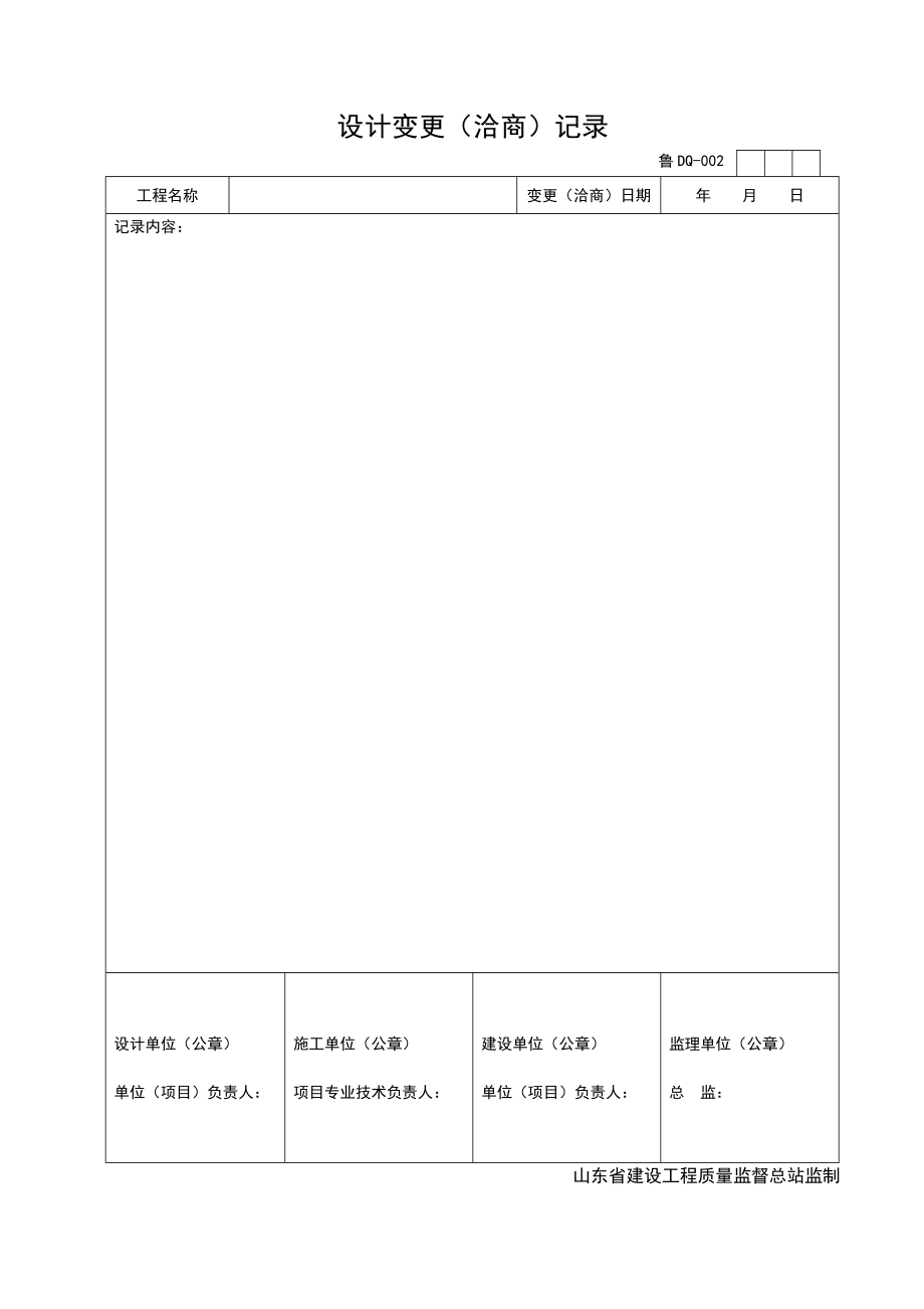 建筑电气工程施工技术资料填写示例.docx_第3页