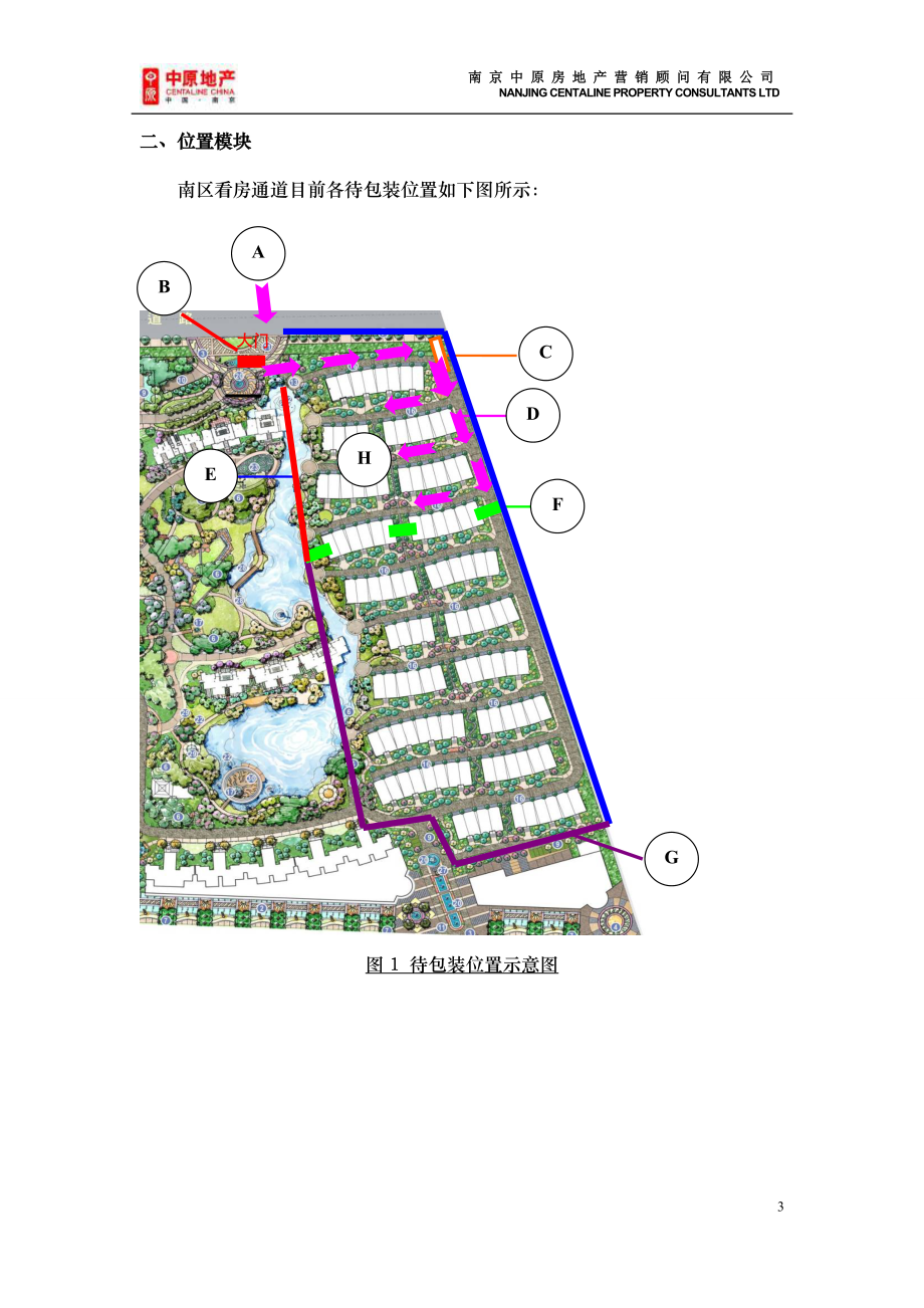 中原地产XX项目看房通道包装方案94526335.docx_第3页