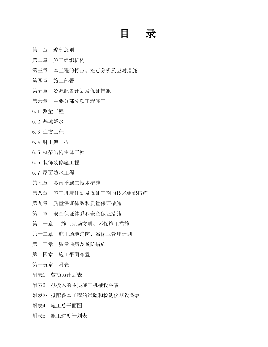 太钢不锈钢冷连轧技术改造工程电气室方案.docx_第2页