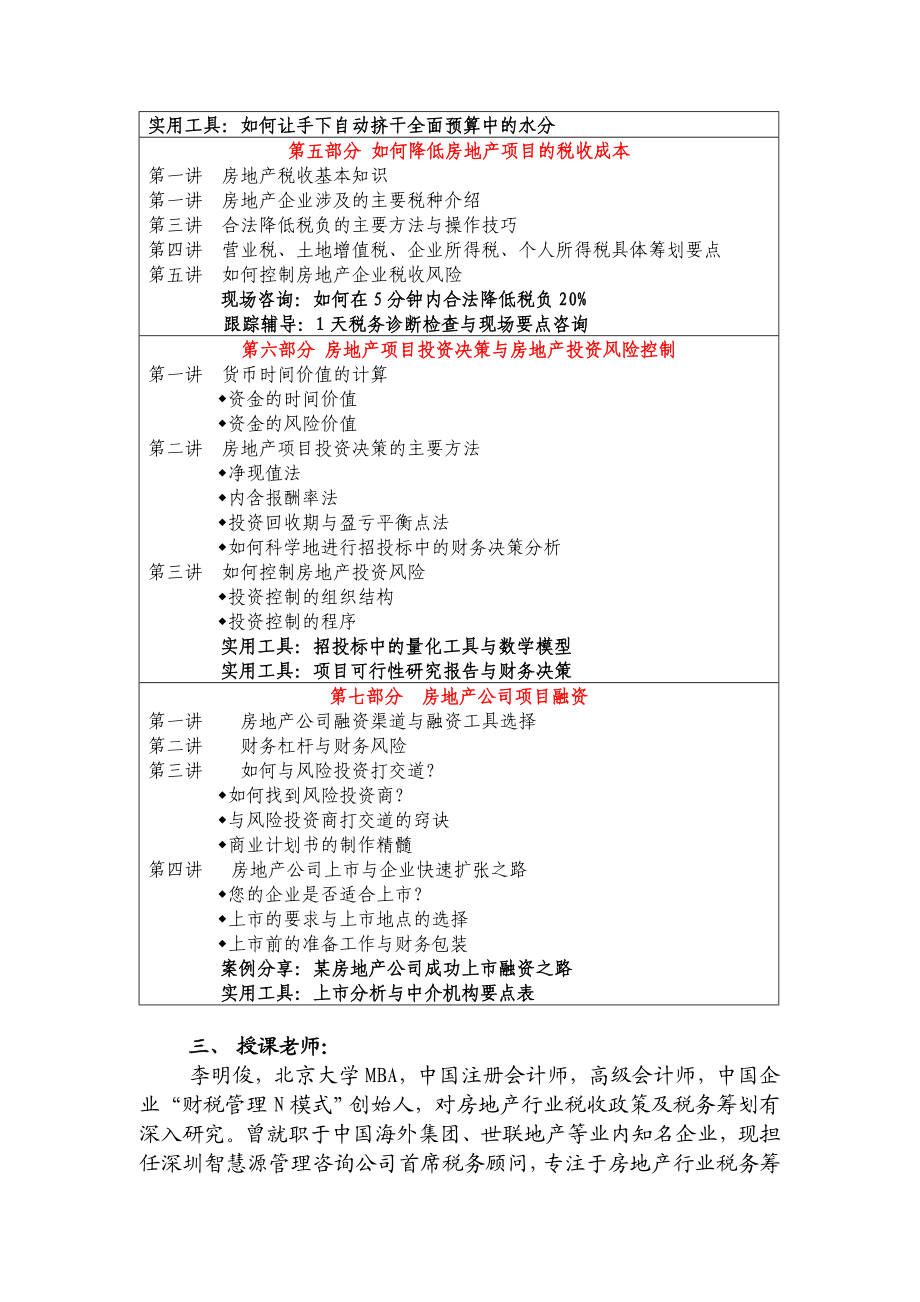 广东省房地产行业协会文件.docx_第3页