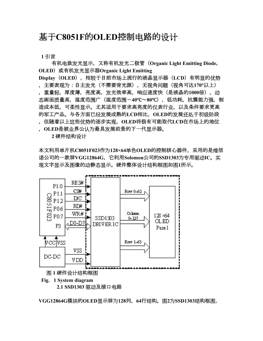 基于C8051F的OLED控制电路的设计 电子技术文集.docx_第1页