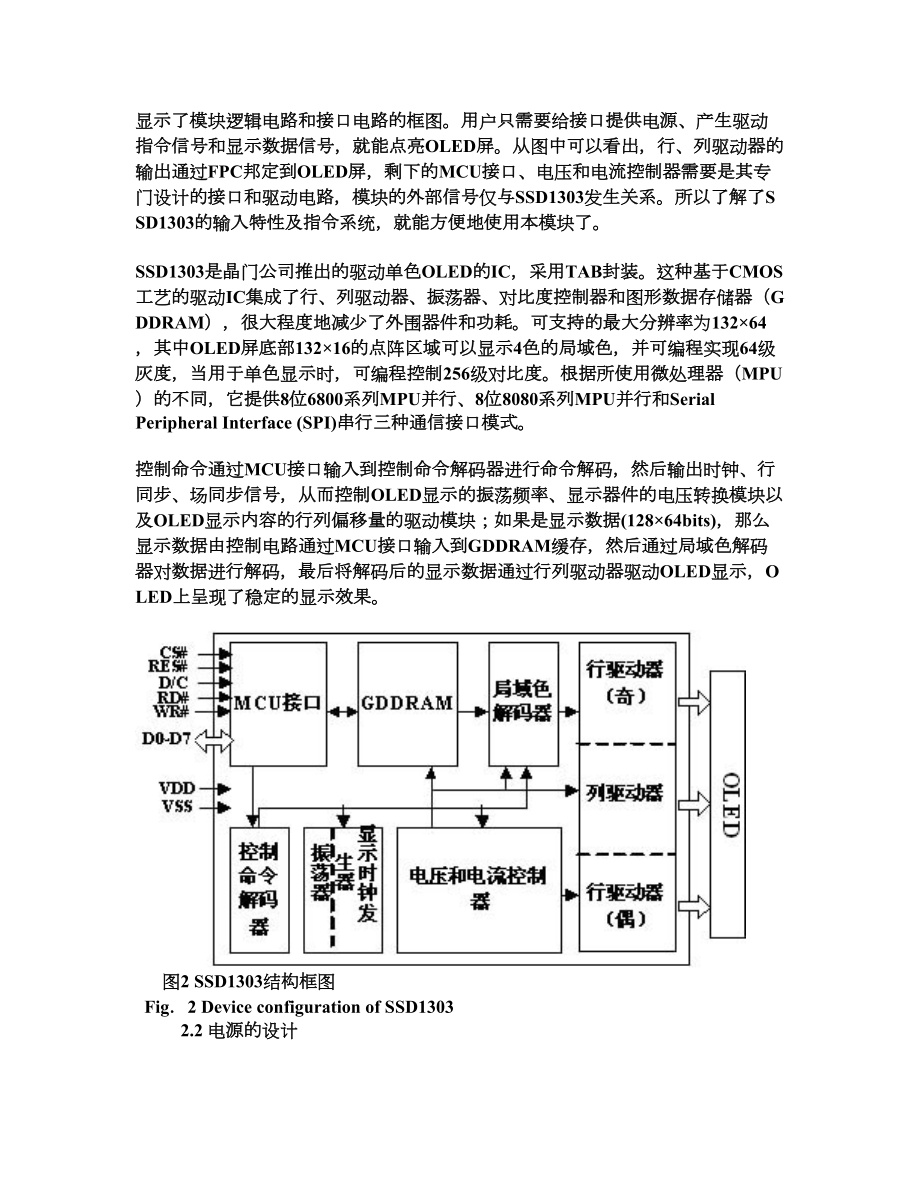 基于C8051F的OLED控制电路的设计 电子技术文集.docx_第2页