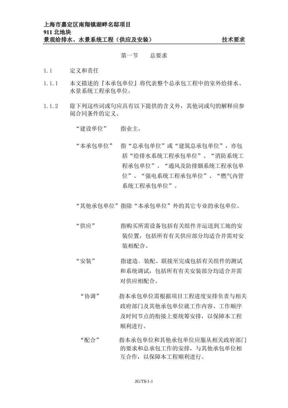 园林景观给排水、水景系统工程技术规格书.docx_第3页