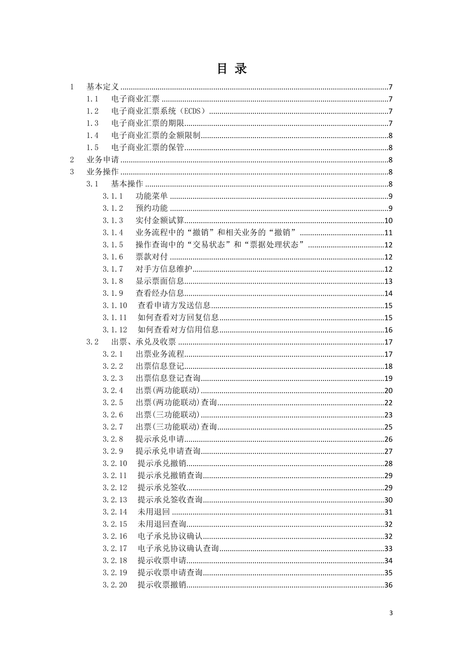 中信银行电子商业汇票业务客户操作手册.docx_第3页