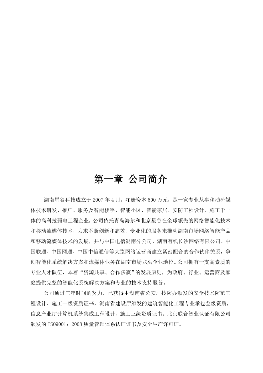 智能化小区系统建设与推广方案.docx_第3页