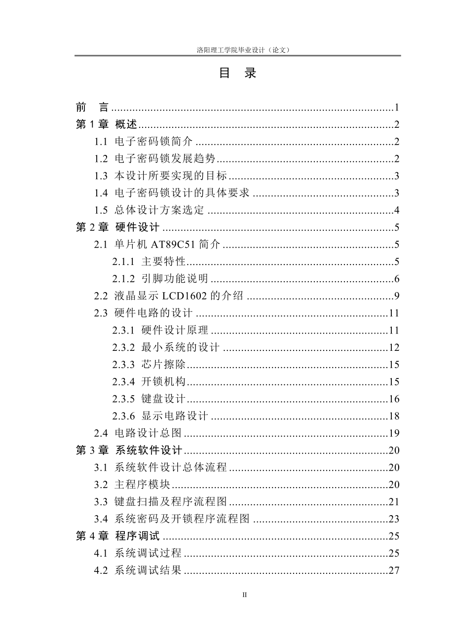 基于单片机的电子密码锁的课程设计.docx_第2页