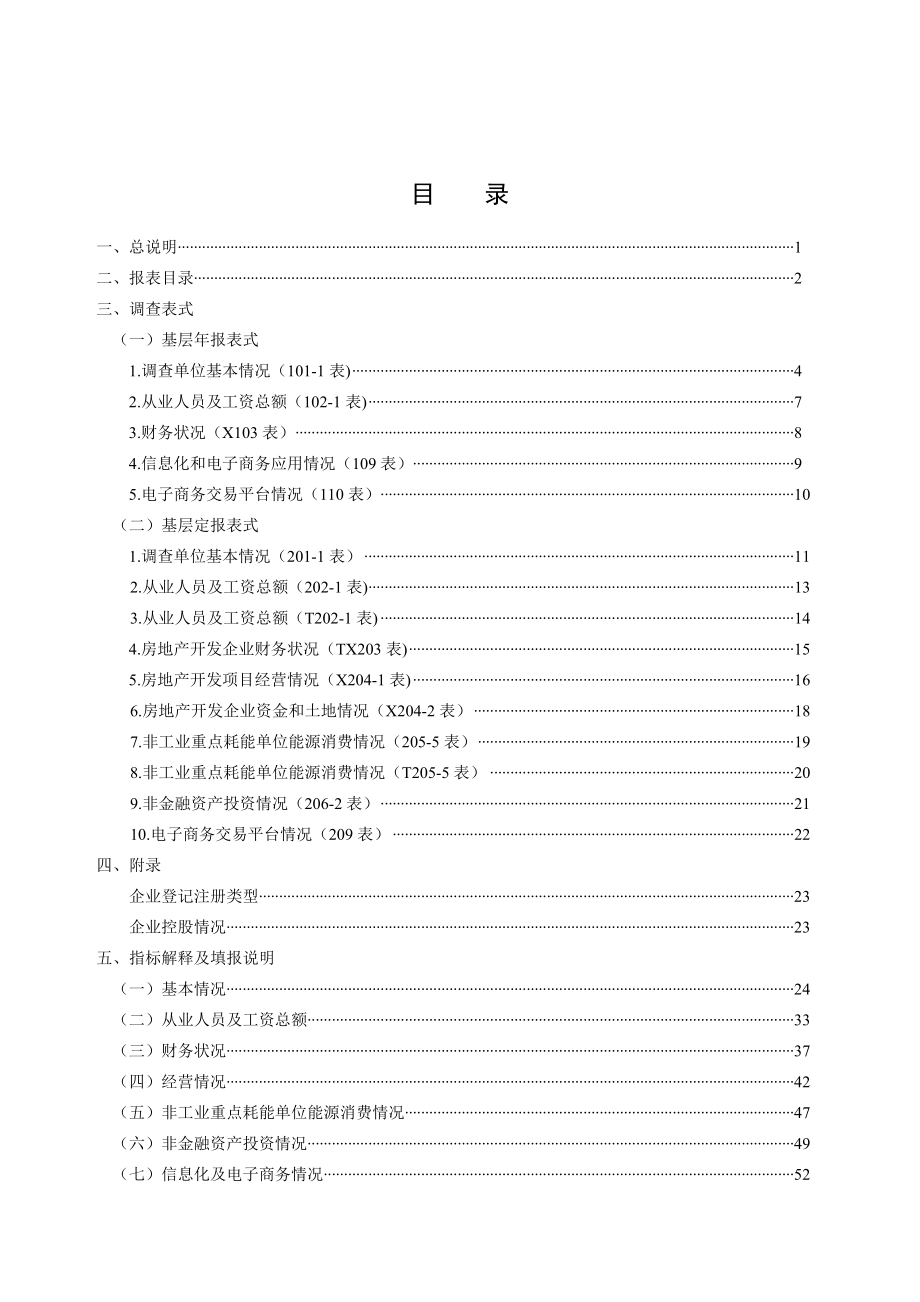 天津房地产统计报表制度-X.docx_第3页