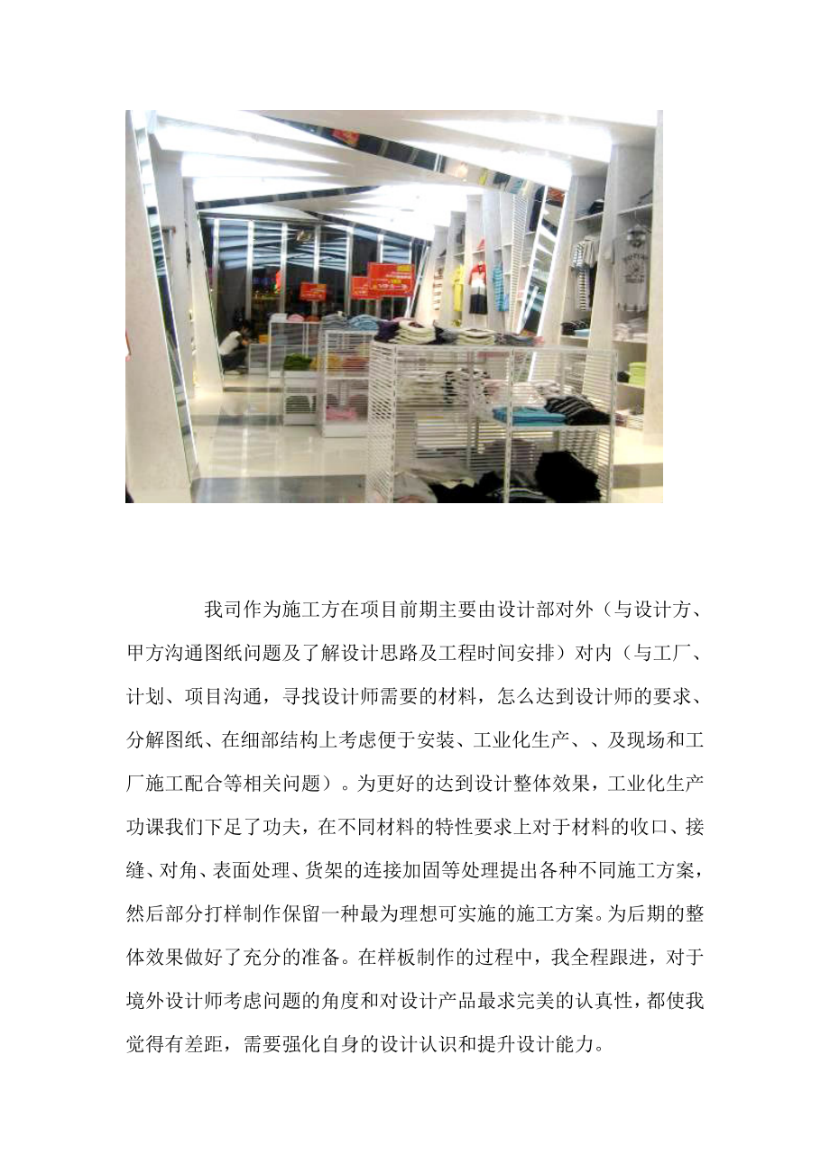 品牌服装专卖店施工.docx_第3页