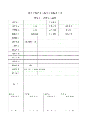 建设工程质量检测见证取样委托书.docx