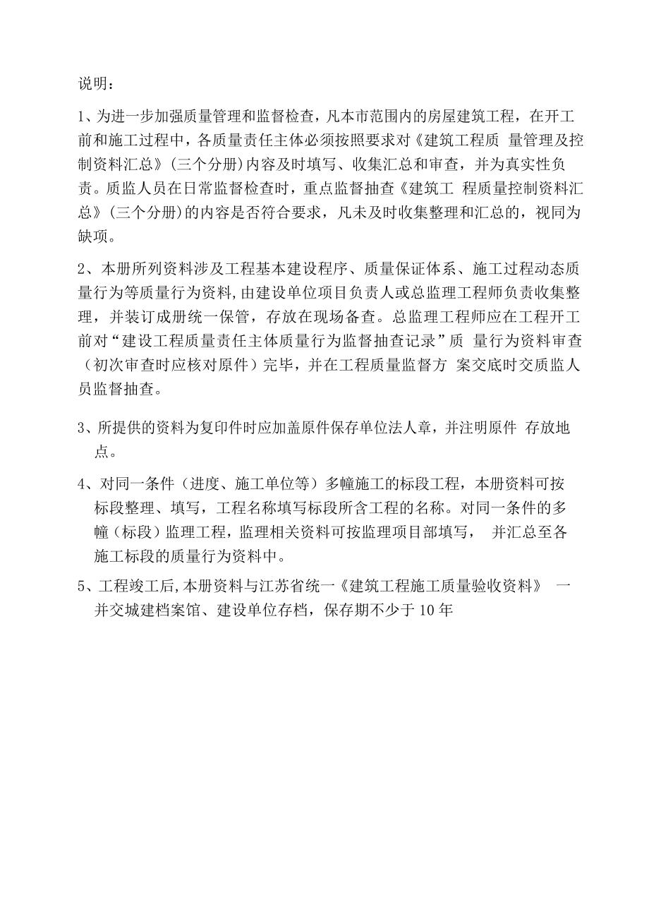 建设工程各方责任主体质量行为资料.docx_第2页