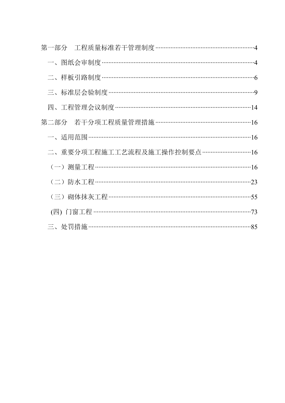 平煤神马集团工程质量安全文明施工标准若干管理规定.docx_第3页