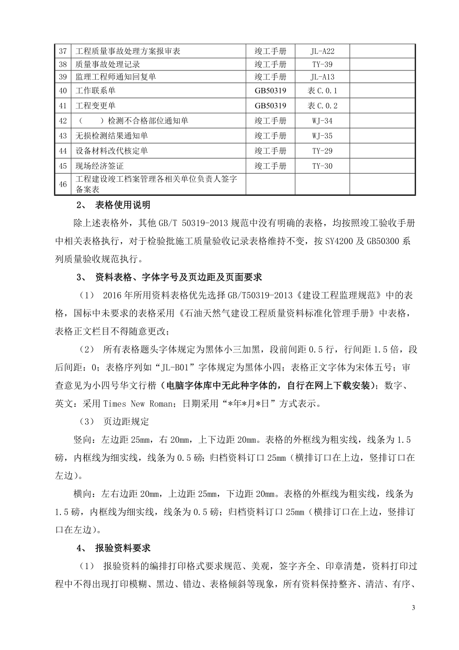 工程资料报审表格选用及资料报审相关要求的说明.docx_第3页