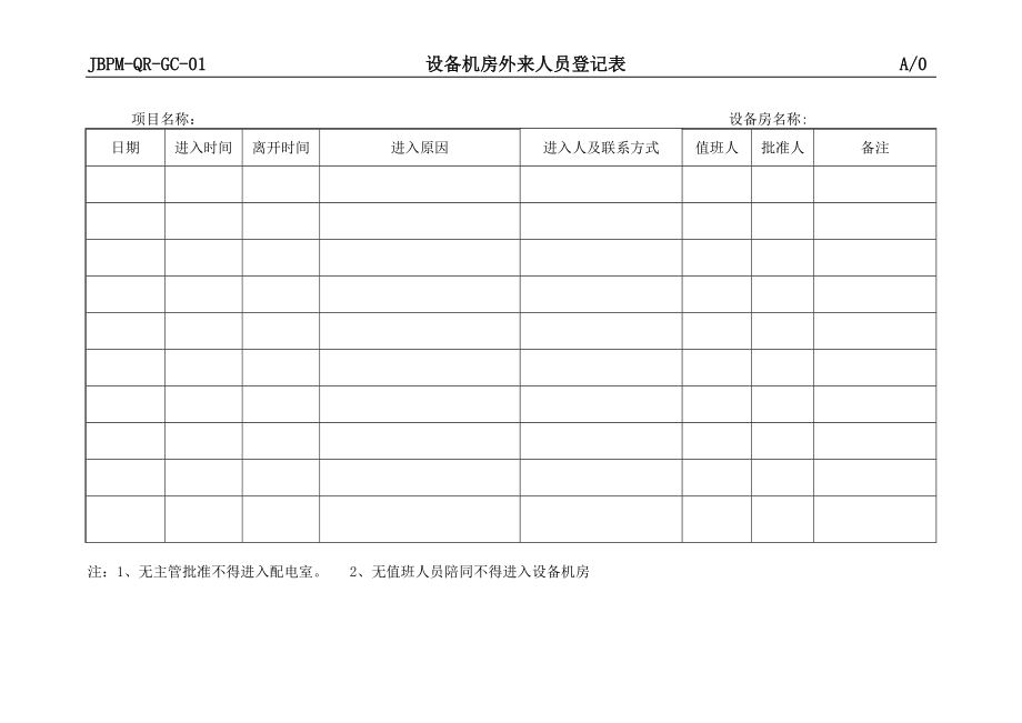 工程文件配套表格.docx_第1页