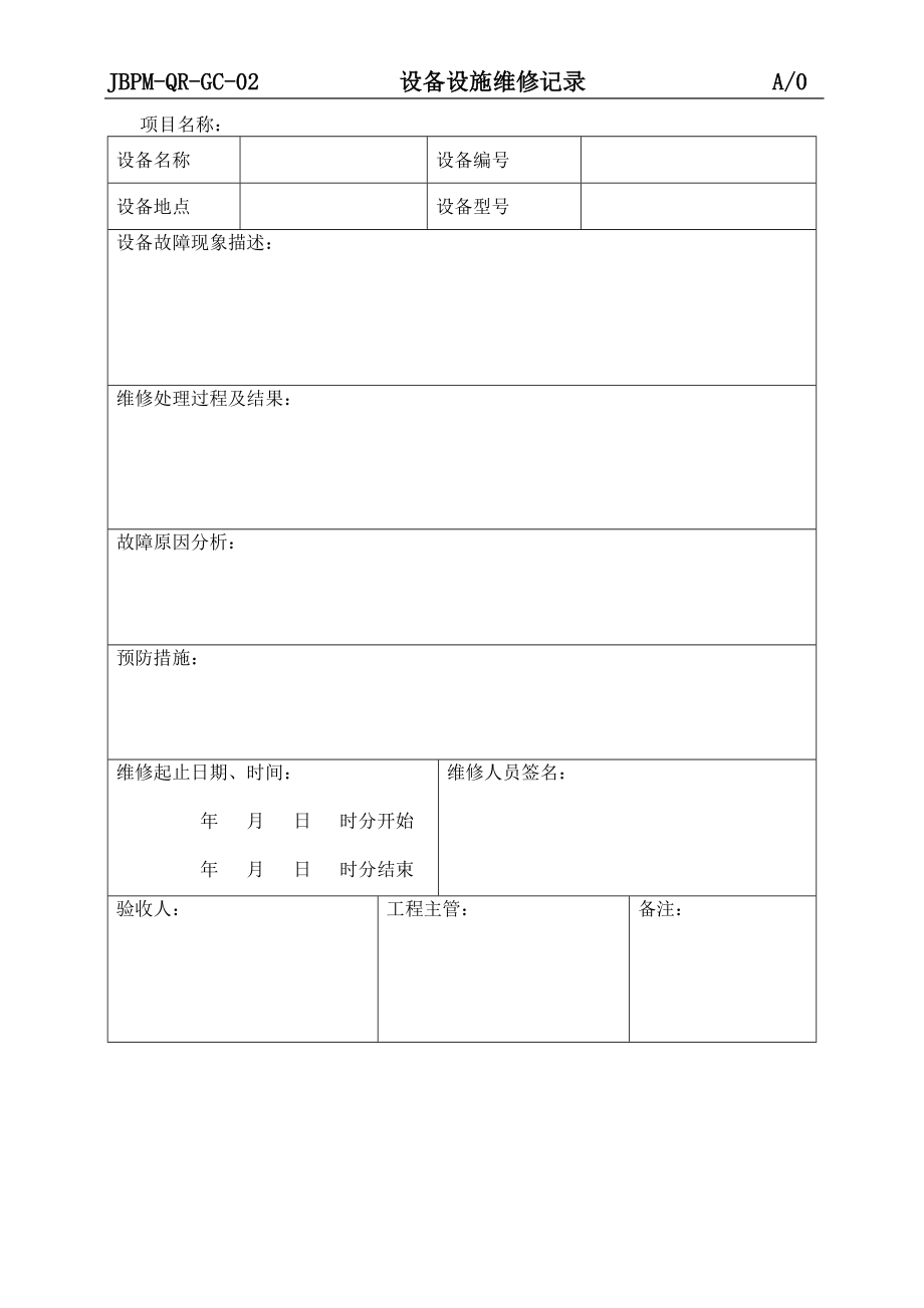 工程文件配套表格.docx_第2页