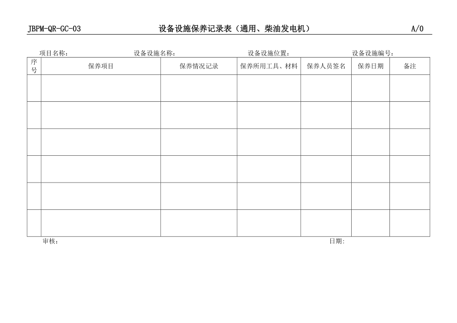 工程文件配套表格.docx_第3页