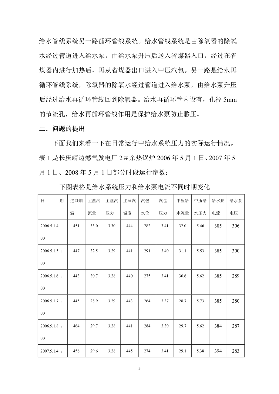 余热锅炉给水系统改造.docx_第3页