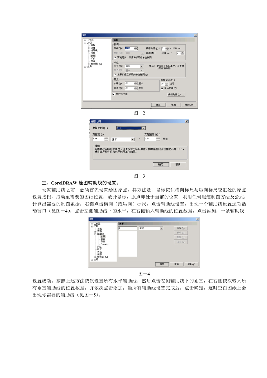 平面设计软件在服装制图教学中的应用.docx_第2页