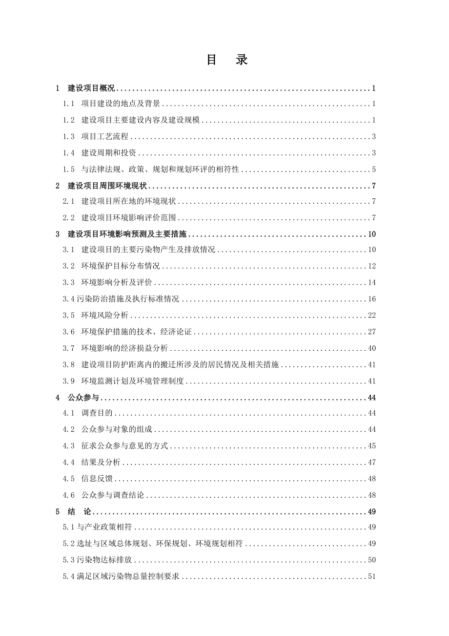 年产10万吨废电机线制特种电缆用稀土铜芯线杆项目.docx_第2页