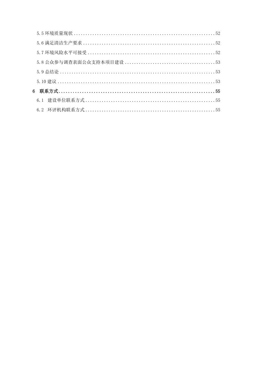 年产10万吨废电机线制特种电缆用稀土铜芯线杆项目.docx_第3页