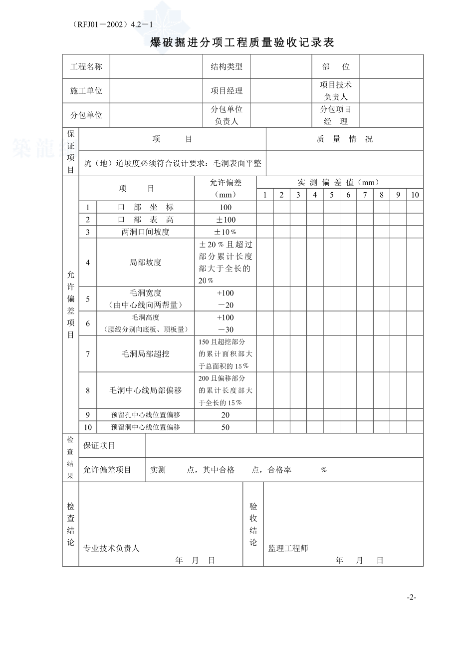 建筑人防工程安装资料表格.docx_第3页