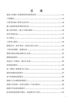 建筑工程施工表格（DOC240页）.docx