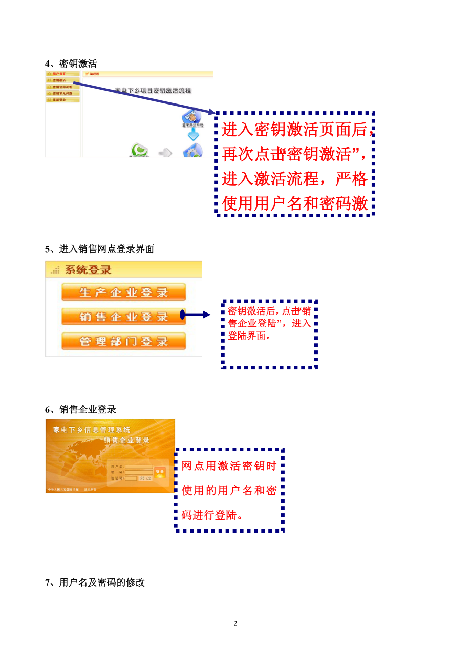 家电下乡准备工作明白纸.docx_第2页