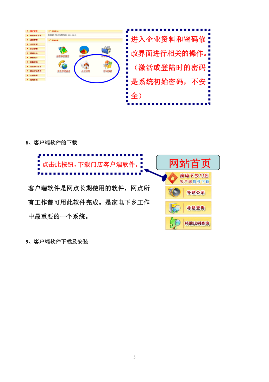 家电下乡准备工作明白纸.docx_第3页