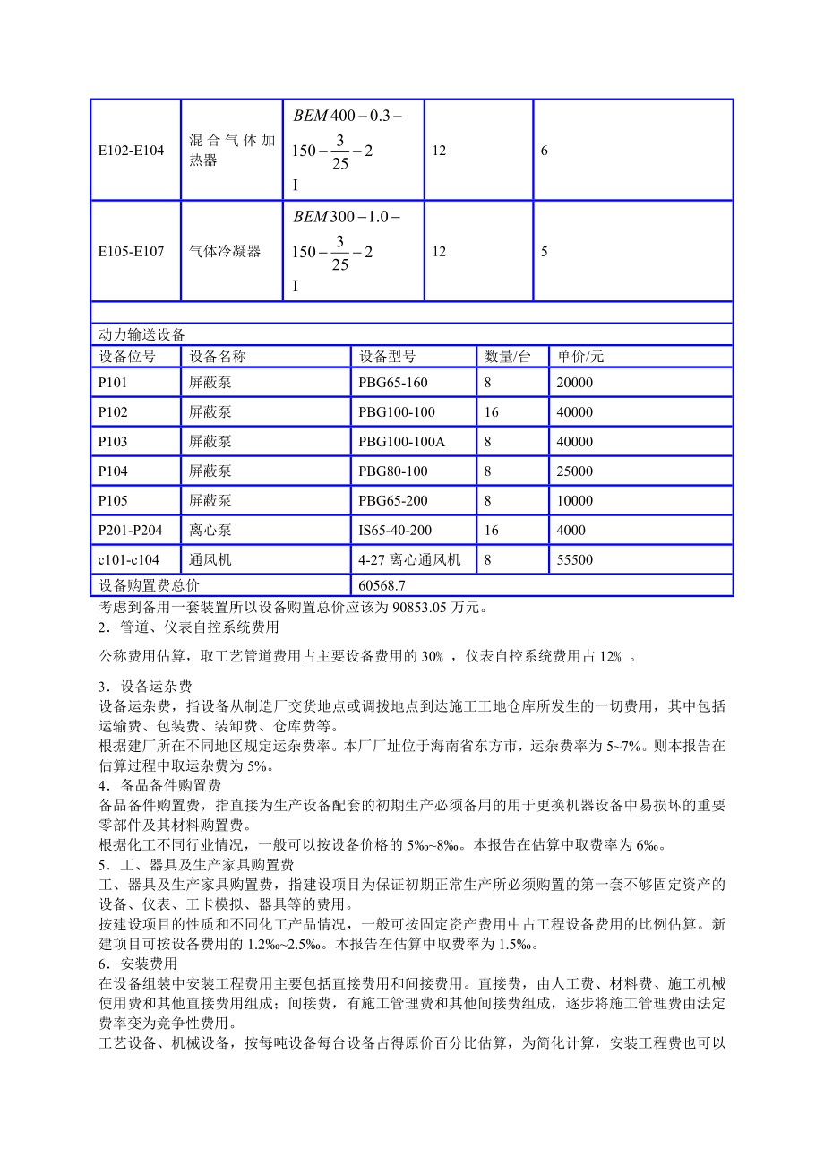 化工技术经济分析.docx_第3页