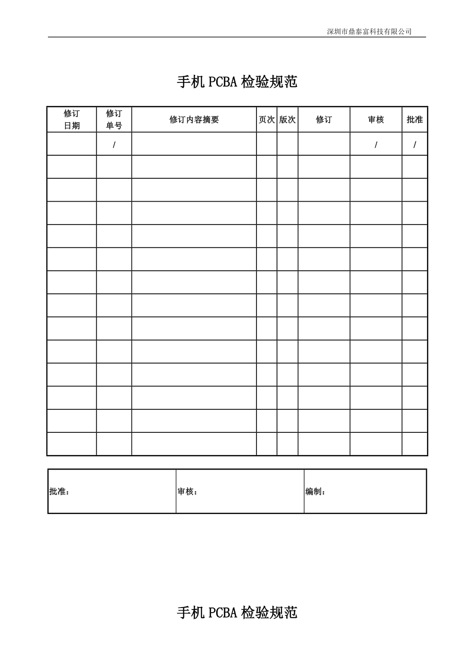 手机PCBA测试流程.docx_第1页